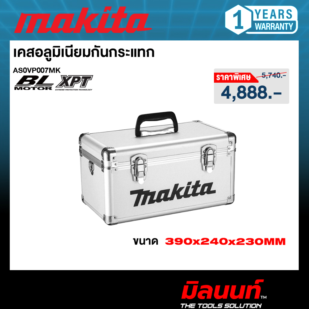 MAKITA รุ่น AS0VP007MK เคสอลูมิเนียมกันกระแทก
