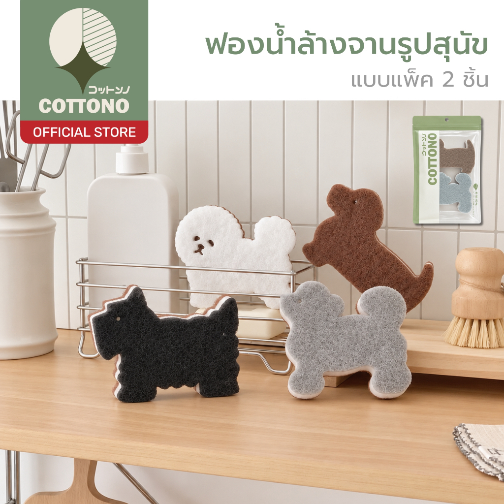 【COTTONO コットンノ】ฟองน้ำล้างจานรูปสัตว์ 3 ชั้น สำหรับทำความสะอาด แพ็ค 2 ชิ้น KIT005