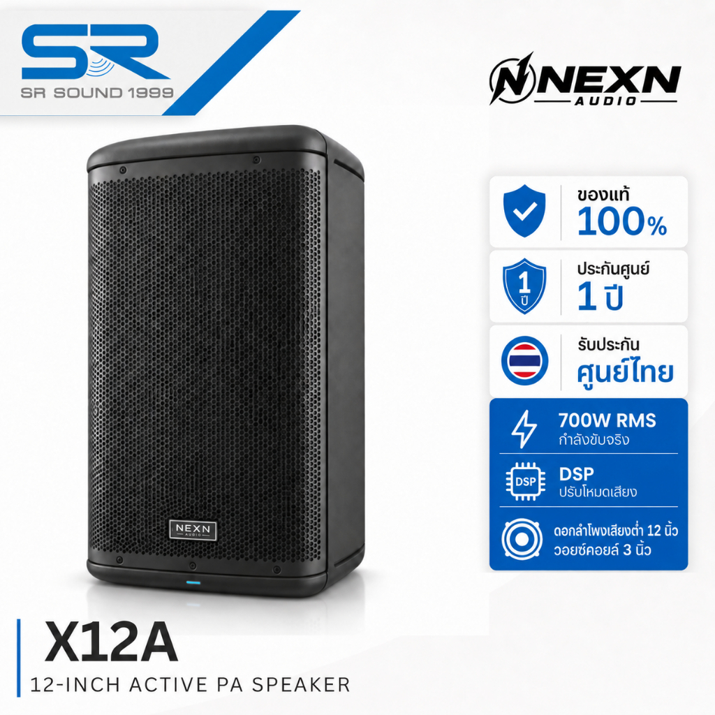 NEXN AUDIO X12A ตู้ลำโพงแอคทีฟ 12 นิ้ว 700W RMS DSP บลูทูธ 5.0 USB รองรับงาน PA สูงสุด 132dB