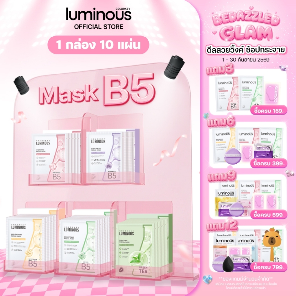[พร้อมส่ง] 1กล่องx10ชิ้นCOLORKEY LUMINOUS FACIAL MASK B5 มาส์กหน้า บำรุงผิว เติมความชุ่มชื้น คัลเลอร์คีย์ มาสก์ มาส์ก