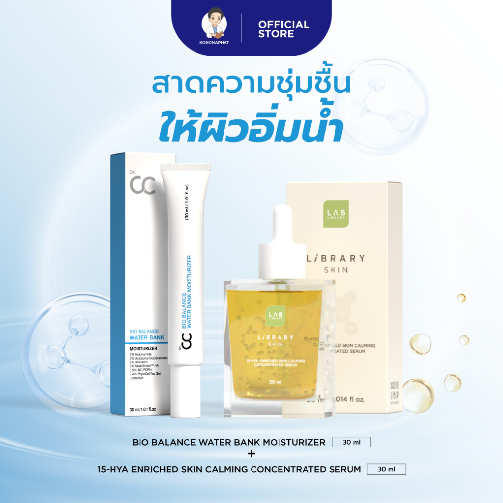 DOCTOR CC BIOBALANCE WATER BANK MOISTURIZER (30 ML) & 15-HYA Enriched Skin Calming Concentrated Seru