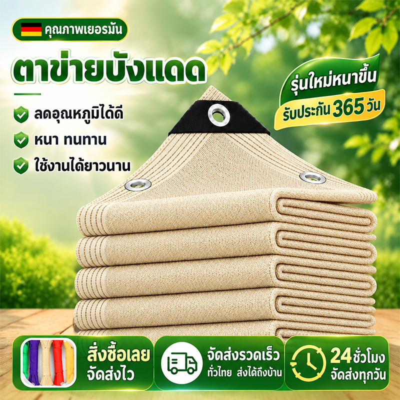 ผ้าใบกันแดด LX ทนทาน50ปี ตาข่ายกรองแสง 1280เข็ม เต็นท์หลังคา งานกันแดด กันแดด100% สแลนกันแดด ผ้ากันแดด ผ้าใบกันแดดฝน