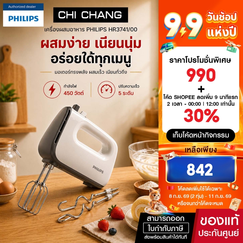 Philips HR3741/00 Hand Mixer เครื่องผสมอาหารฟิลิปส์ เครื่องใช้ไฟฟ้ามินิมอล