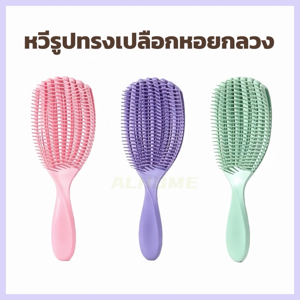แปรงผมทรงกลวง นุ่มฟู ป้องกันไฟฟ้าสถิต นวดหนังศีรษะ มีร่องสำหรับแปรง เหมาะสำหรับทั้งผมเปียกและผมแห้ง