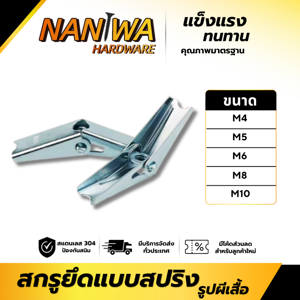 Naniwa สกรูยึดแบบสปริงรูปผีเสื้อ โลหะสปริงสลับผีเสื้อคลิป (FJQ) สกรู ปูนปลาสเตอร์ เพดาน กําแพง ปลั๊ก (10pcs)