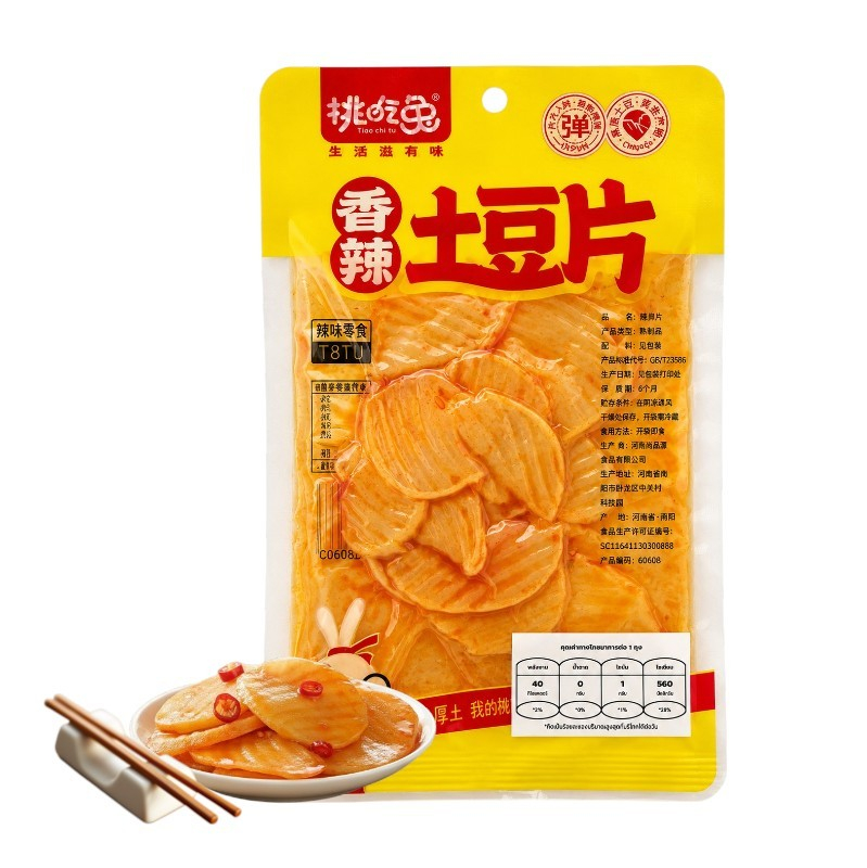 ท็อป ชิพ โปเตโต้แผ่น ครันช์ รสเผ็ด สายแซ่บต้องจัดสักซอง (ขนาด 68 กรัม/ห่อ)