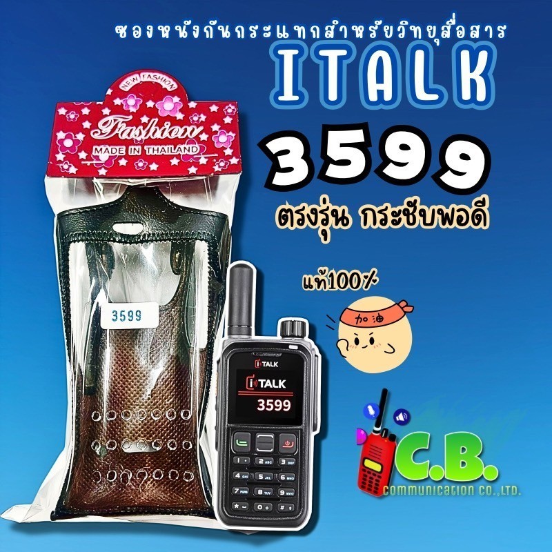 ซองหนังกันกระแทก I Talk  รุ่น 3599 ตรงรุ่นกระชับพอดีเครื่อง