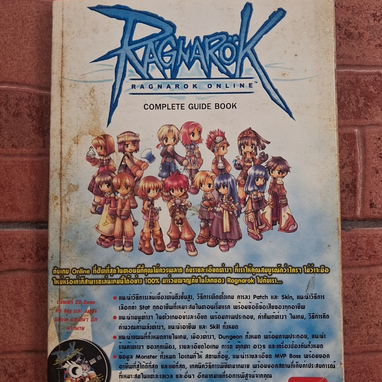 หนังสือคู่มือเกม RAGNAROK ONLINE COMPLETE GUIDE BOOK [PC] [คู่มือเกม/เฉลยเกม/หนังสือเกม]