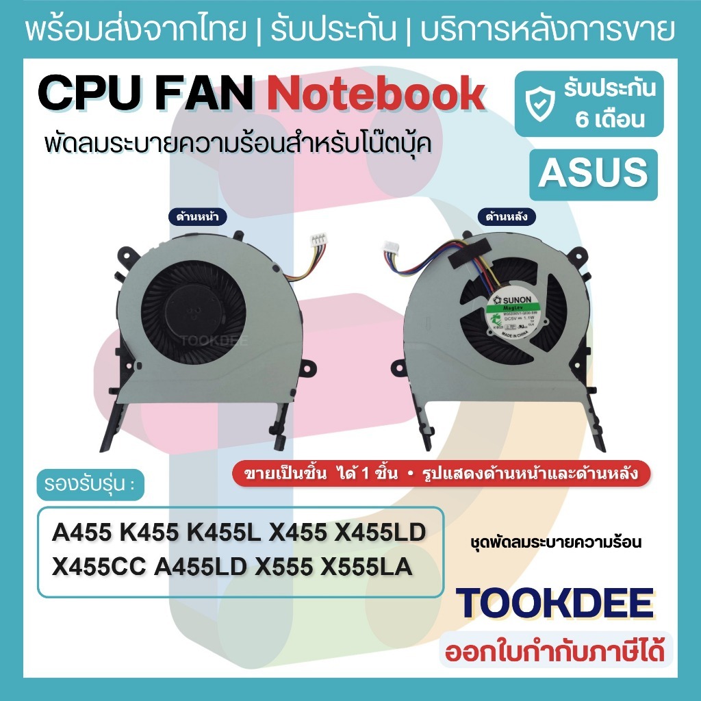 F043 🌀 พัดลม CPU ASUS A455 K455 K455L X455 X455LD X455CC A455LD X555 X555LA X555LD X555LN K555 A555 