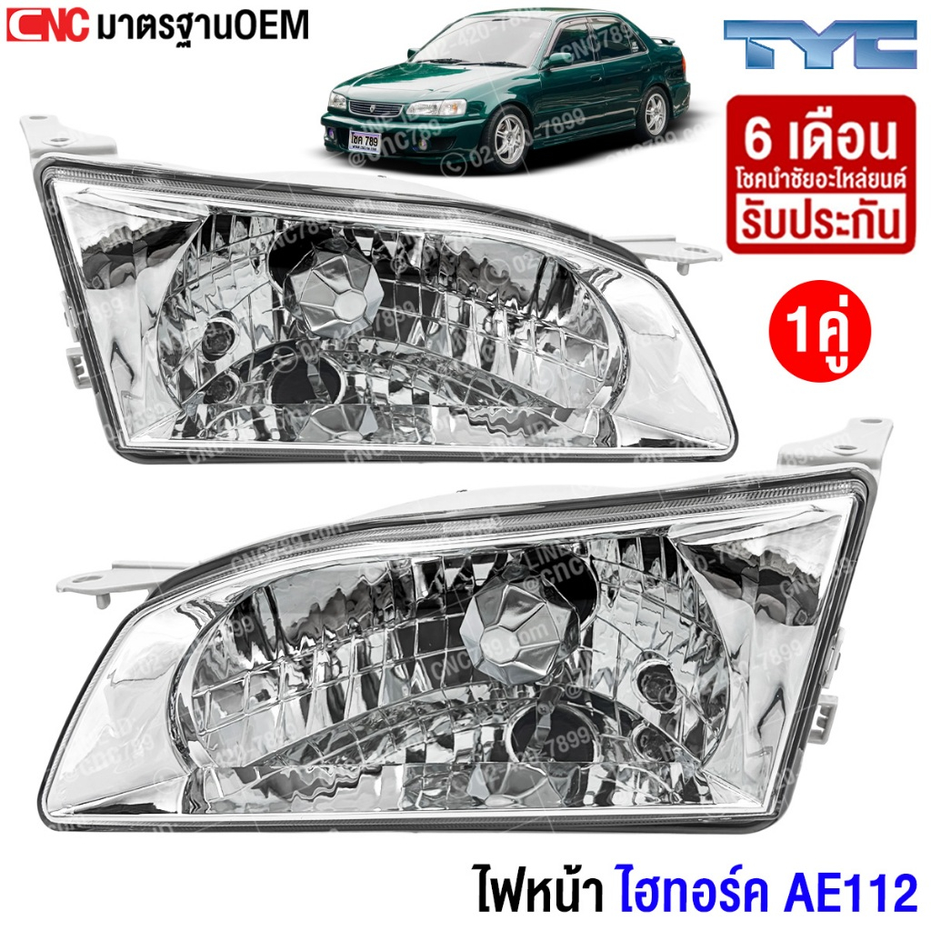 TYC ไฟหน้า ไฮทอค TOYOTA AE112 HITORQ อย่างดี มาตรฐานOEM