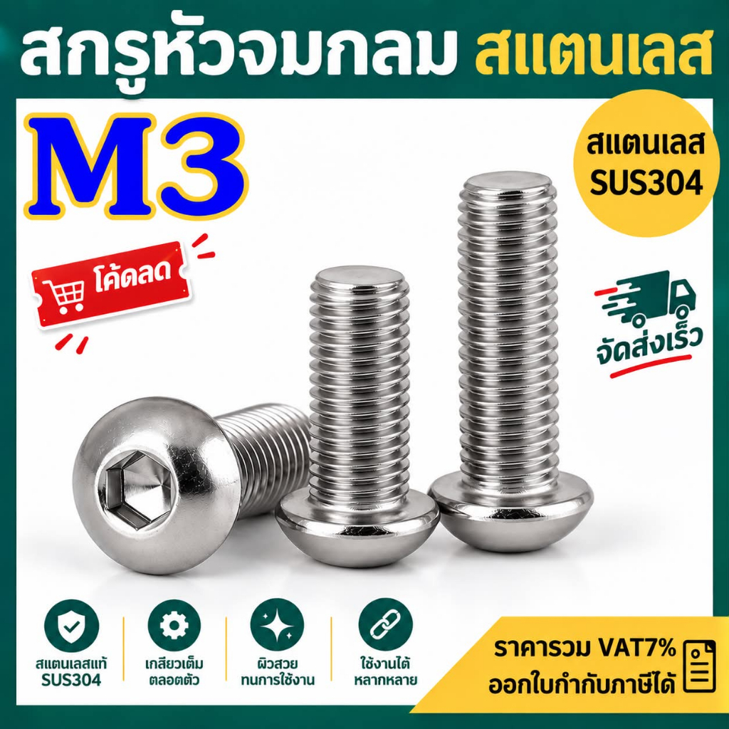 (แพ็ค 10 ตัว) สกรูหัวจมกลม สแตนเลส (มิล) ขนาด M3 เกรด SUS304 เกลียว 0.5 ความยาว 6-25 mm.  # น็อตหัวจมกลมสแตนเลส