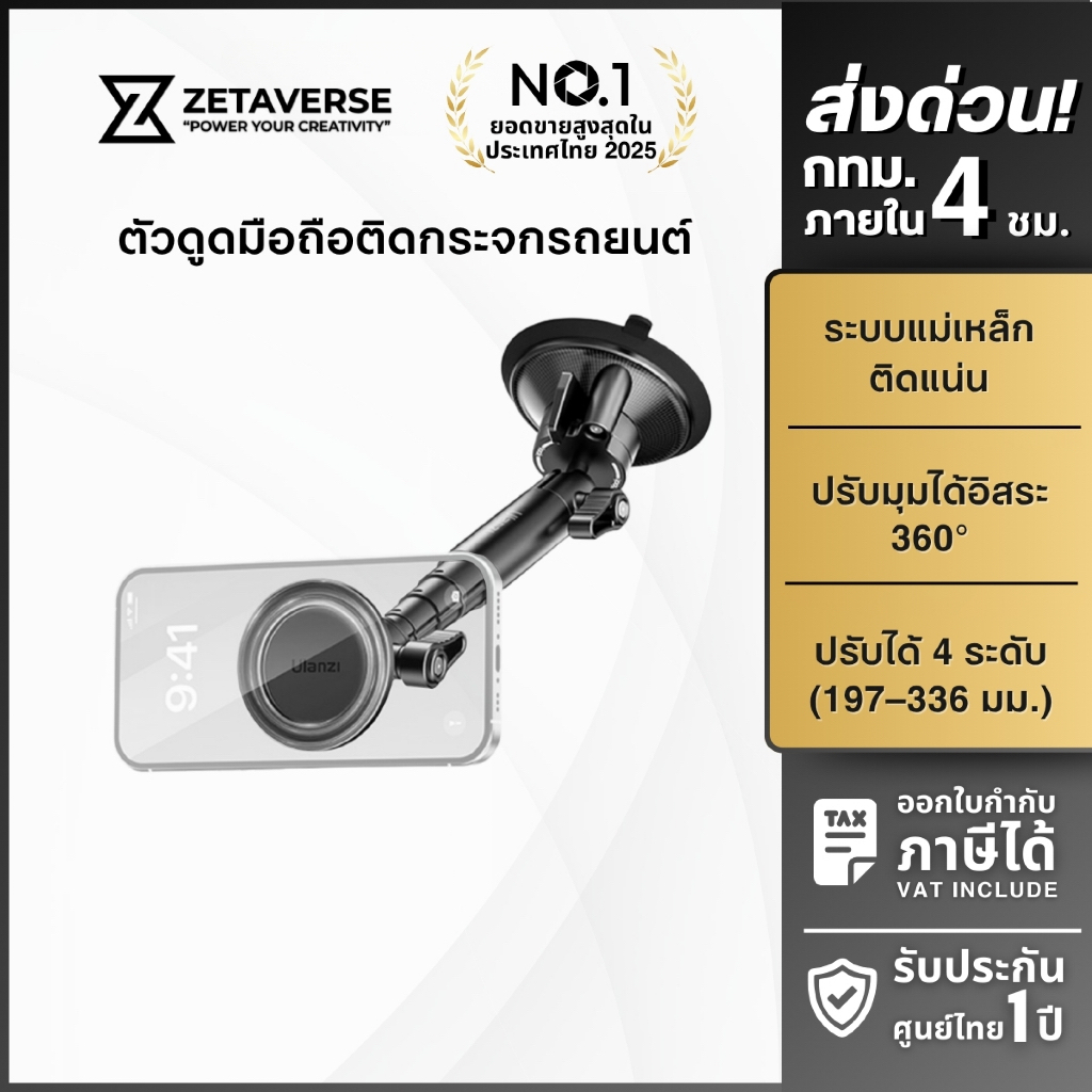 Ulanzi ZJ06 Suction Cup Mount ตัวยึดสูญญากาศ ติดกระจก ระบบ MagSafe รองรับมือถือ iP/ Android