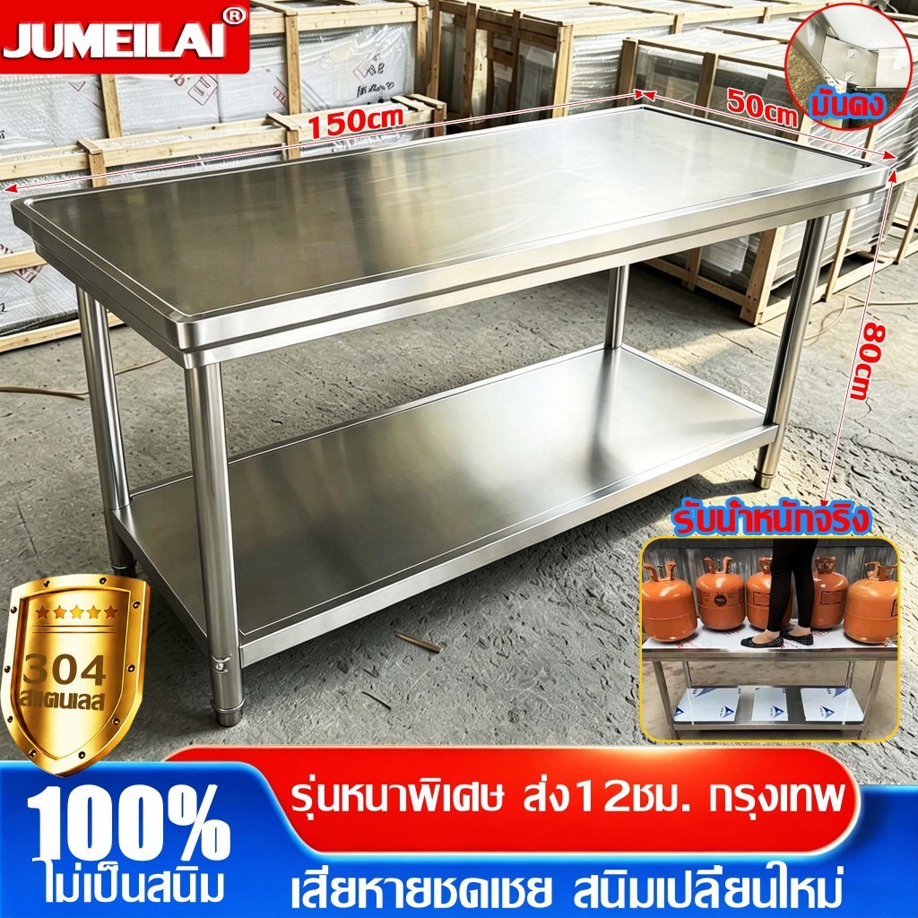 FX ใช้ในบ้าน ฟังก์ชั่นหลากหลาย โต๊ะสแตนเลส ขาโต๊ะปรับระดับได้ ขนาด 120x60x80ซม ส่งฟรีทั่วประเทศ Stainless Steel Table