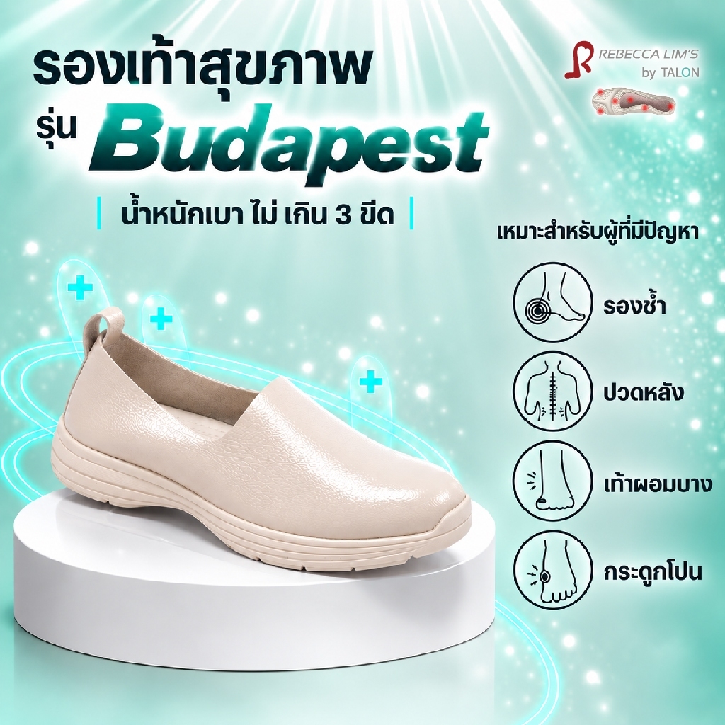 TALON รองเท้าสุขภาพ Rebecca Lim's by Talon รุ่น Budapest แก้ปัญหาสุขภาพเท้า รองช้ำ เท้าแบน อุ้งเท้าส
