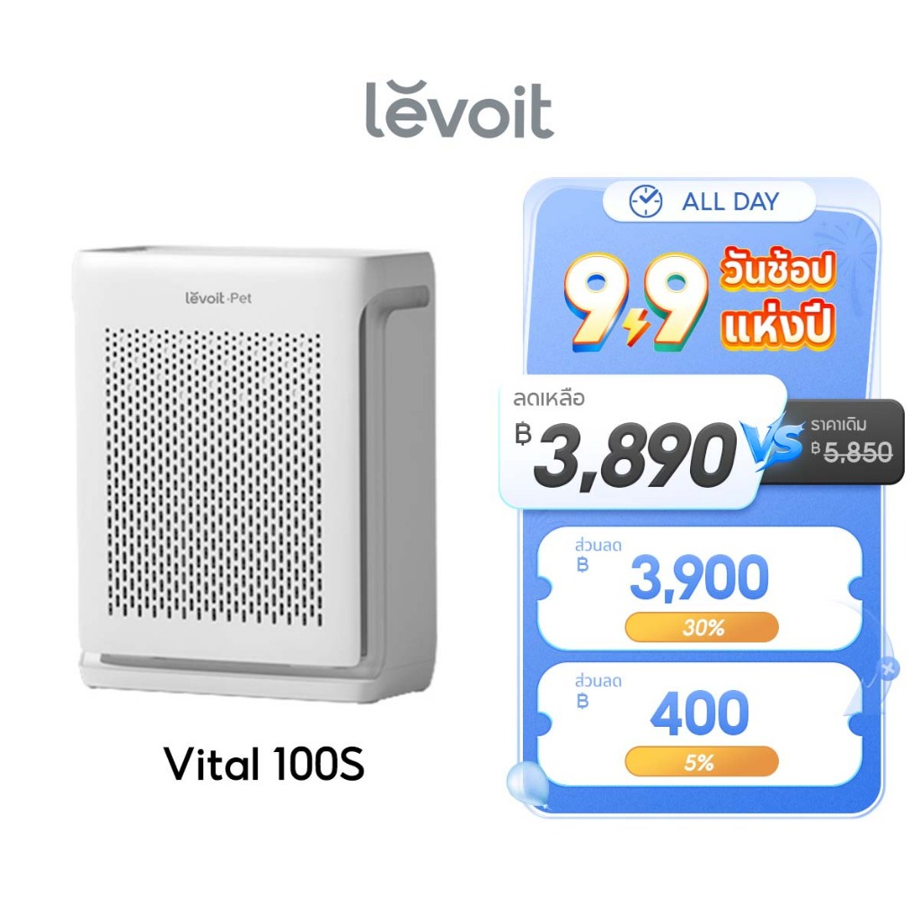 Levoit Vital 100S Pet Air Purifier PM2.5 เครื่องฟอกอากาศ levoit 100s สัตว์เลี้ยง ประกัน 2 ปี