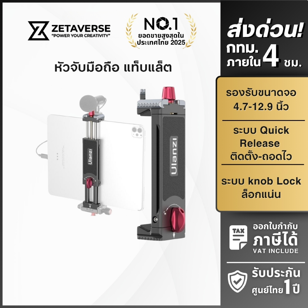 Ulanzi U-pad III Metal iP ad Holder หัวจับมือถือ หัวจับแท็บเล็ต ระบบ Arca รองรับขนาดจอ 4.7"-12.9"
