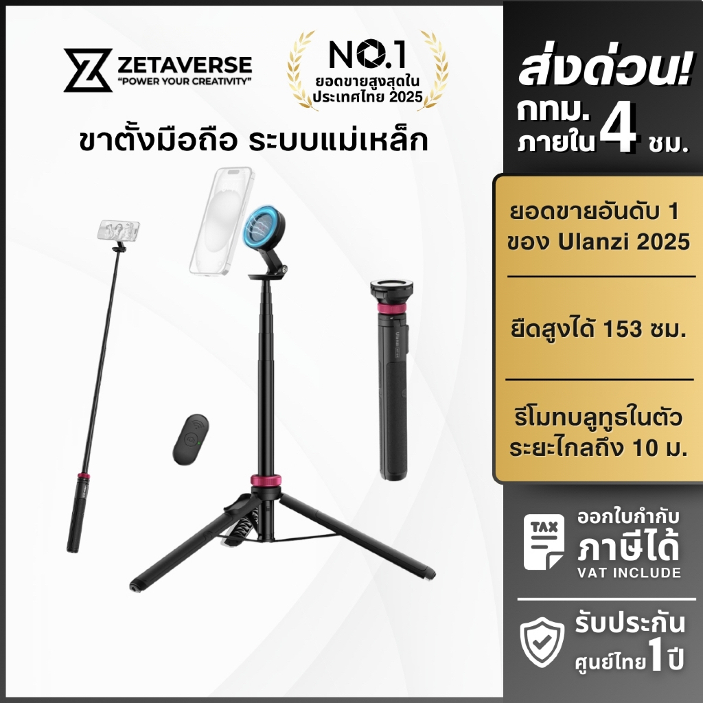 ขาตั้งมือถือพร้อมไฟถ่ายภาพ Ulanzi MT84 ไม้เซลฟี่ไลฟ์สด ขาตั้งมือถือแถมรีโมทบลูทูธ By Zetaverse