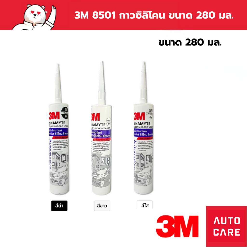 3M 8501 กาวซิลิโคน ขาว,ใส,ดำ ขนาด 280 มล.