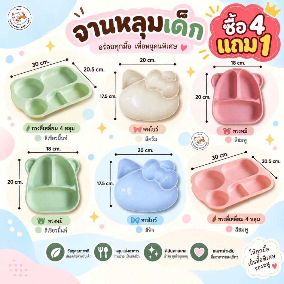 (ซื้อ199.- ฟรี จาน/ชาม1ใบ)ใหม่! ชุดจานข้าว พลาสติกฟางข้าวสาลี 4สี ชุดถาดหลุมอาหาร วัสดุเป็นมิตรกับสิ่งแวดล้อม ถ้วย จาน