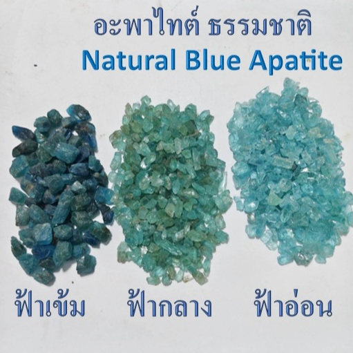 💎Omsin N052 10 กรัม 1 กอง เศษพลอยอะพาไทต์ สีฟ้าเข้ม  Sea Blue  Apatite (sizeเล็ก) ดิบธรรมชาติแท้