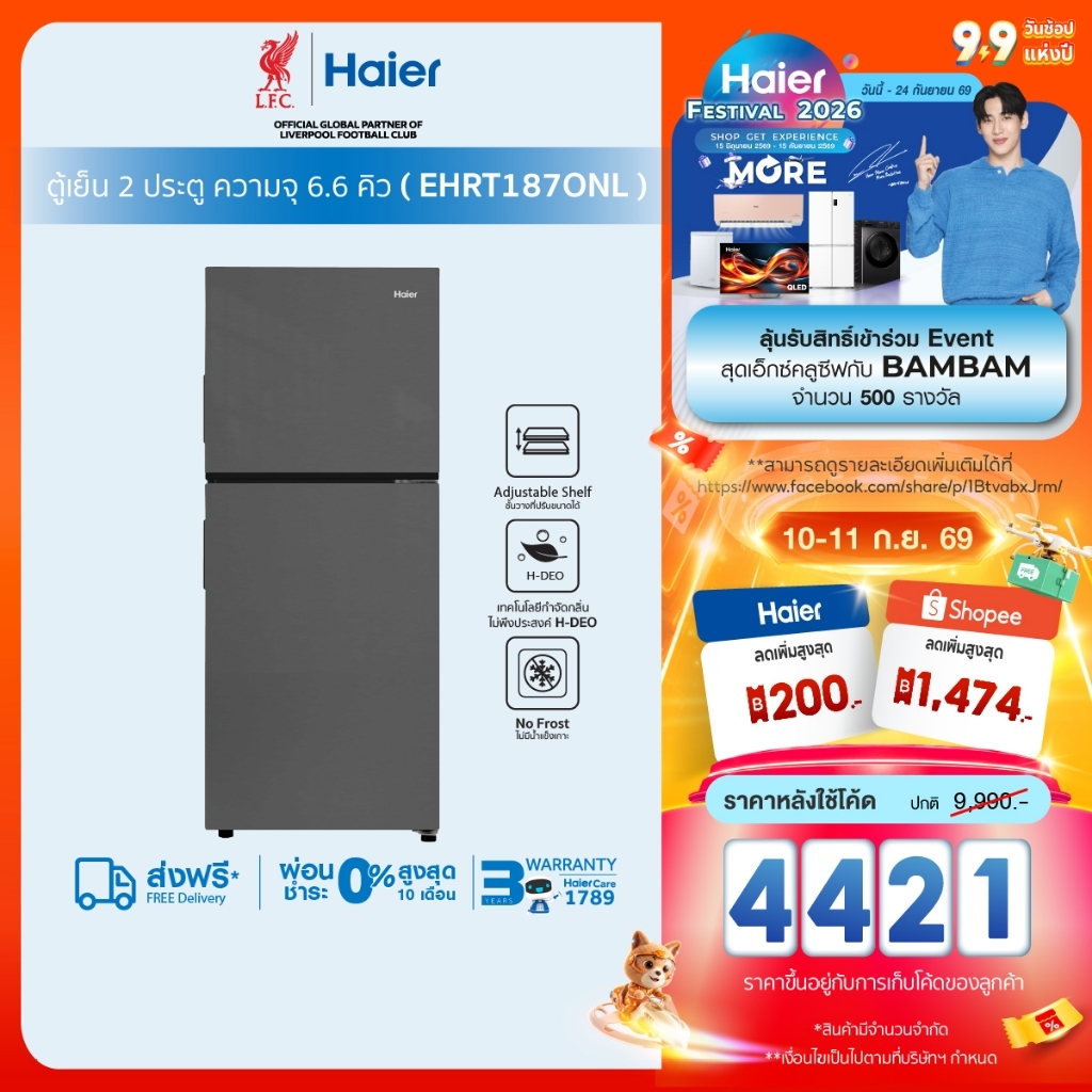 Haier ตู้เย็น2ประตู Non-Inverter ขนาด 6.6Q ความจุ187 L รุ่น EHRT187ONL