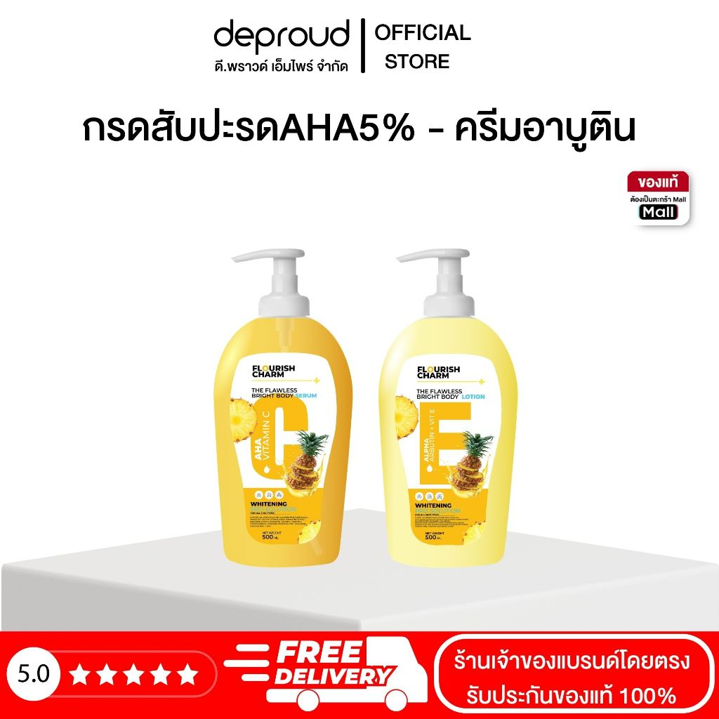 Deproud Official Store - ดีพราวด์ กรดสับปะรด x ครีมสับปะรด ผิวVาวกระจ่างใสออร่า ลดรอยด่างดำ 500 มล.