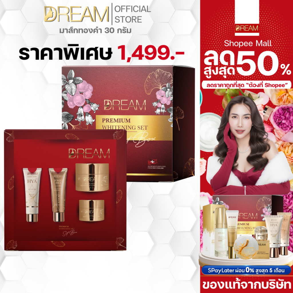 มาส์กทองคำดรีม DREAM ขนาด 30 g. 1 กล่อง สิวยุบไว หน้าใส ฝ้า กระ จุดด่างดำจางลง [ของแท้]