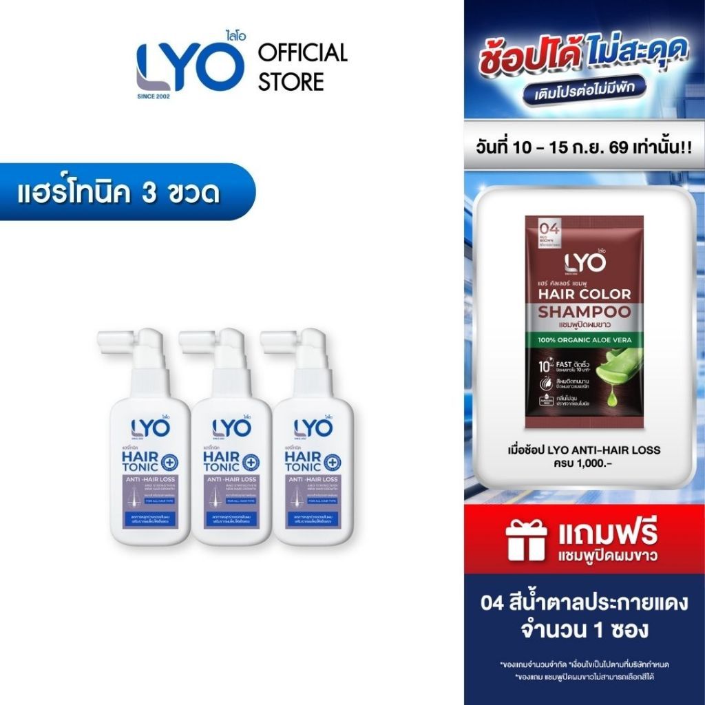 [แพ็ค 3 ขวด] LYO HAIR TONIC  - ไลโอ แฮร์โทนิค (100ml.)