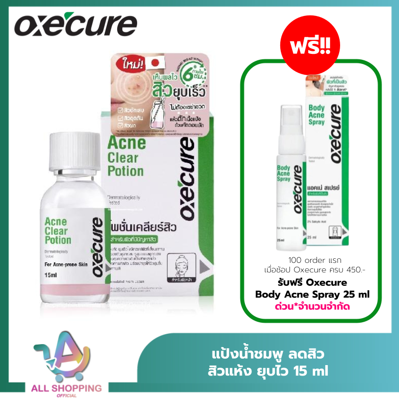 Oxecure แต้มสิว แป้งน้ำชมพูลดสิว Acne Clear Potion 15 ml จากประเทศญี่ปุ่น 10OX00096 เจลแต้มสิว รอยดำ