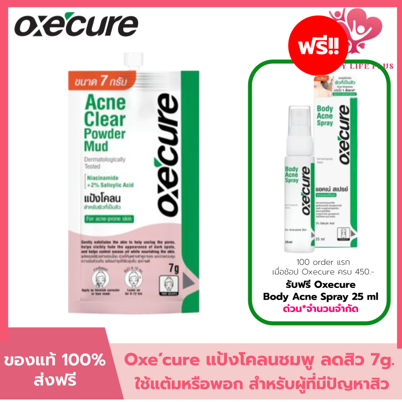 (โค้ดลด30% ในVDO!!) Oxecure แป้งโคลนชมพู พอกหน้า แบบซอง Acne Clear Powder Mud 7g เพิ่มความชุ่มชื้น