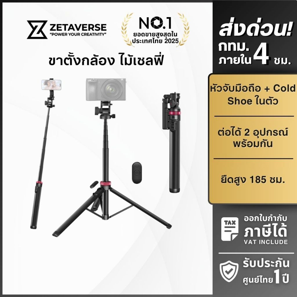 Ulanzi MT78 Monopod Selfie Stick Tripod ไม้เซลฟี่ ขาตั้งกล้อง Dual Cold Shoe รีโมท รับน้ำหนัก 5 กก.