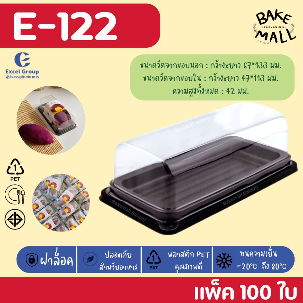 ขายดีมาก🚚✨  E-122 ฐานน้ำตาล บรรจุ 100 ชุด / แพ็ค กล่องใส่เค้ก กล่องเบเกอรี่ E122 E 122 กล่องE122