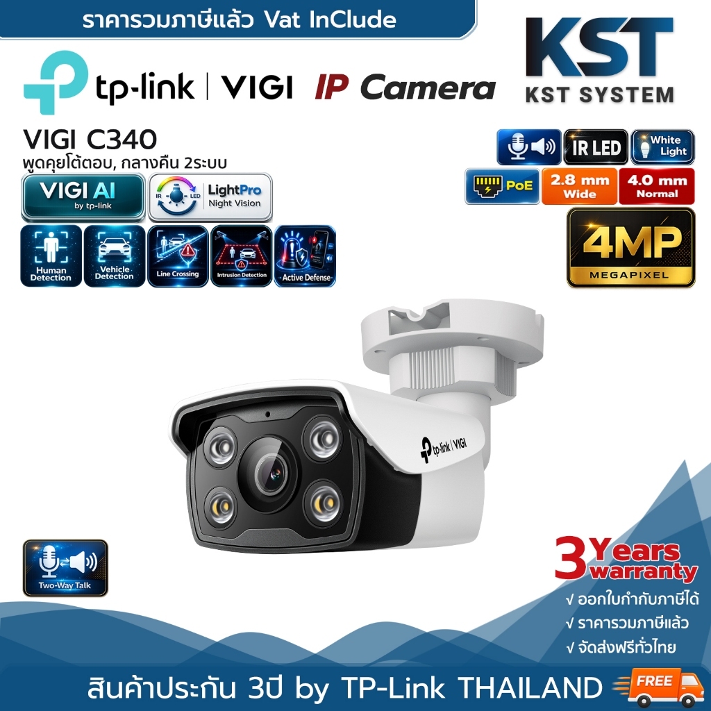 VIGI C340 (เลือกเลนส์) กล้องวงจรปิด VIGI LightPRO Night Vision IPC 4MP PoE (โต้ตอบ)