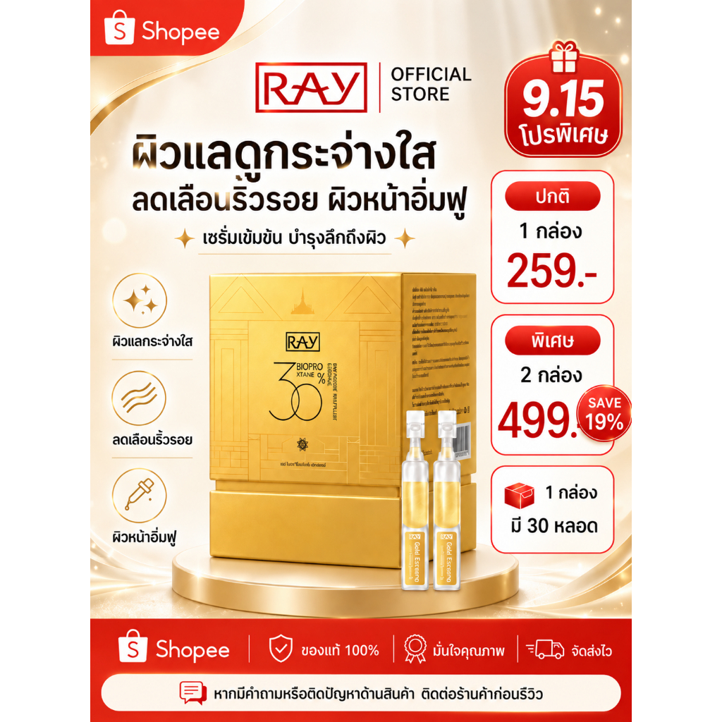 【RAY】แอมพูลกู้ผิว หน้ากระจ่างใส ลดเลือนรอยดำ รูขุมขนแลดูจางลง เซรั่มเข้มข้น ใช้ครั้งเดียวจบ สำหรับผิวแพ้ง่าย ของเเท้100%