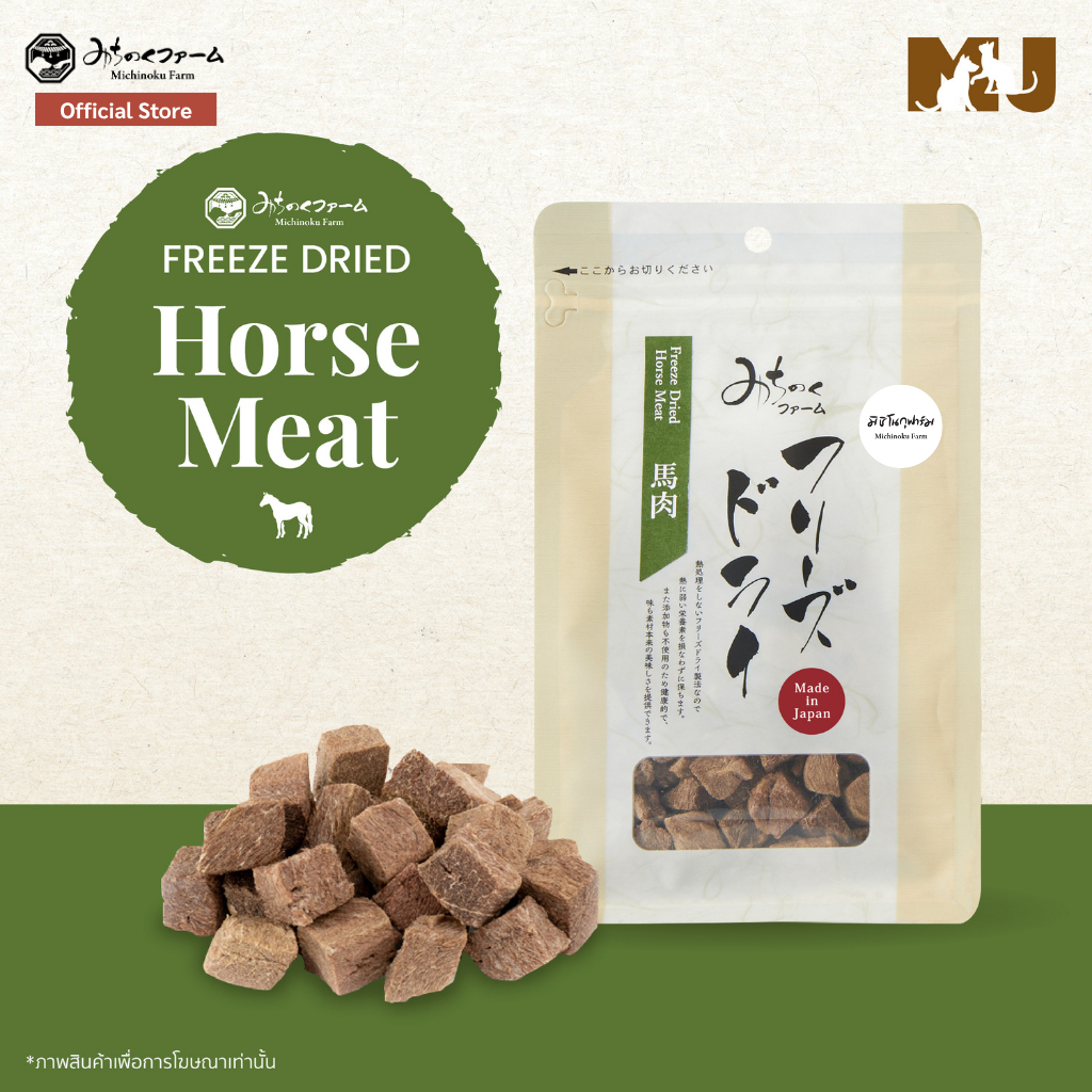 หมดอายุ EXP 11/26 SALE Michinoku Farm Freeze Dried / Air Dried Treats Clearance