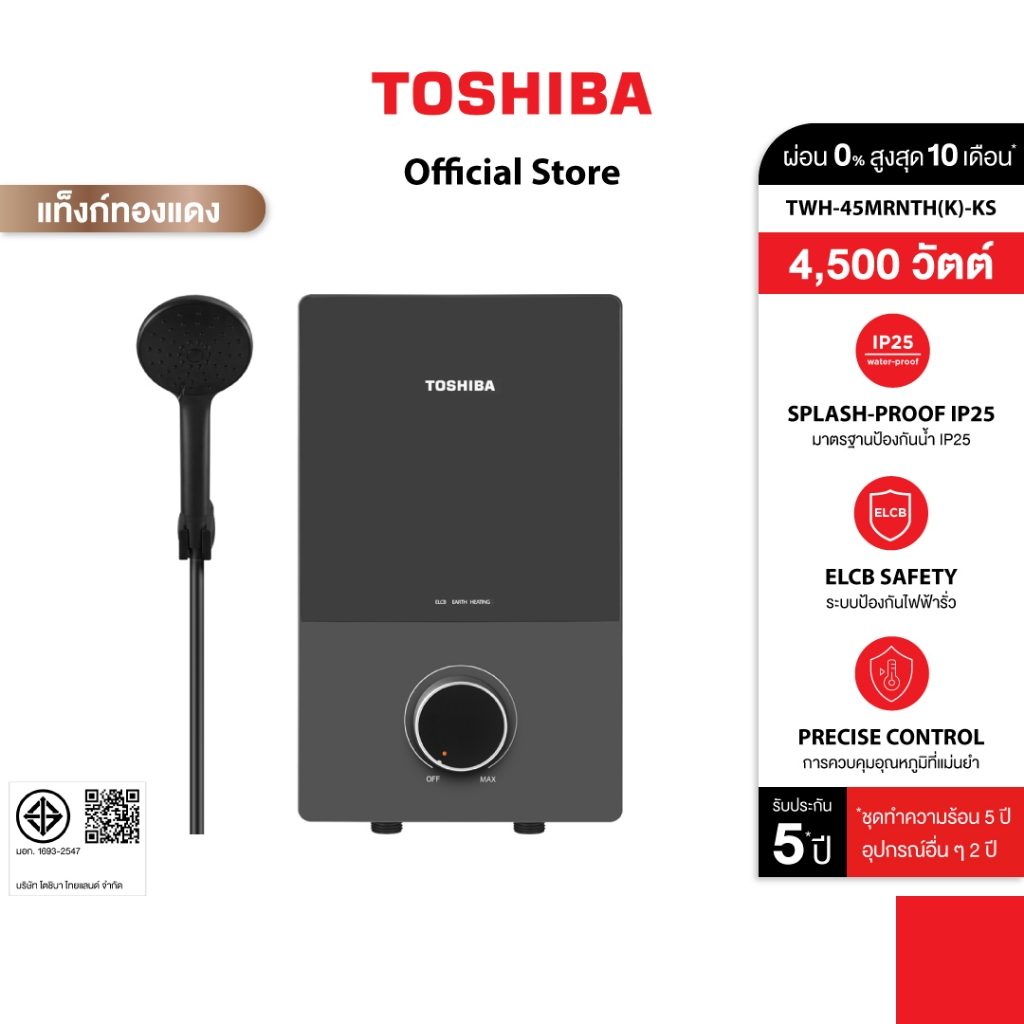 TOSHIBA เครื่องทำน้ำอุ่น TWH-45MRNTH(K)-KS 4500W สีดำ พร้อมฝักบัว
