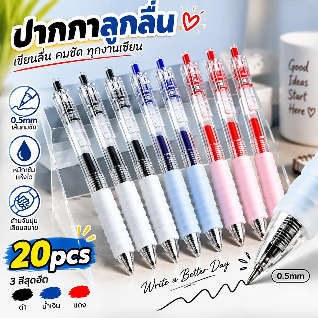🔥พร้อมส่ง🔥 ปากกาเจล 50 ด้าม ความจุขนาดใหญ่ หัว ST 0.5มม. แห้งเร็วไม่เปื้อน เขียนลื่น สีดำแดงน้ำเงิน นักเรียนสำนักงาน