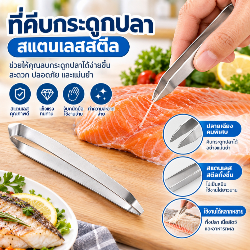 LEMO-T แหนบก้างปลาสแตนเลส1ชิ้นเครื่องมือห้องรับประทานอาหารที่หนีบกระดูก