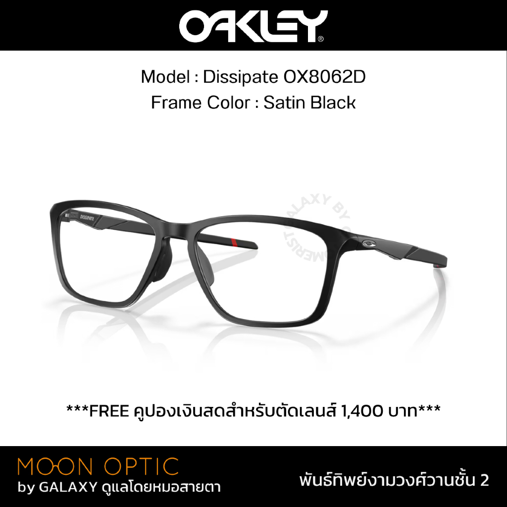 แว่นสายตา OAKLEY รุ่น Dissipate OX8062D