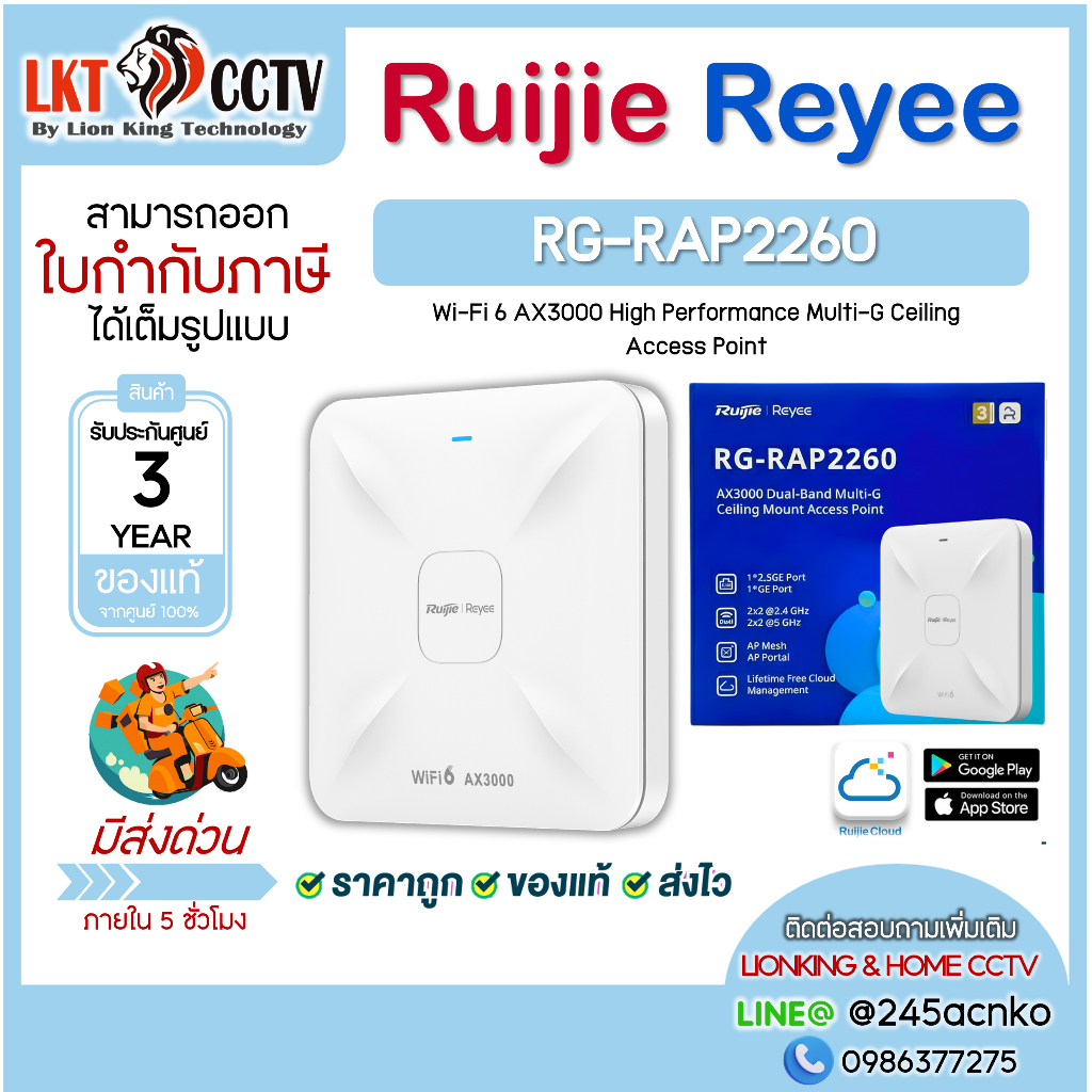 Ruijie Reyee RG-RAP2260 Wi-Fi 6 มาตรฐาน AX3000 อุปกรณ์กระจายสัญญาณไร้สายติดเพดาน