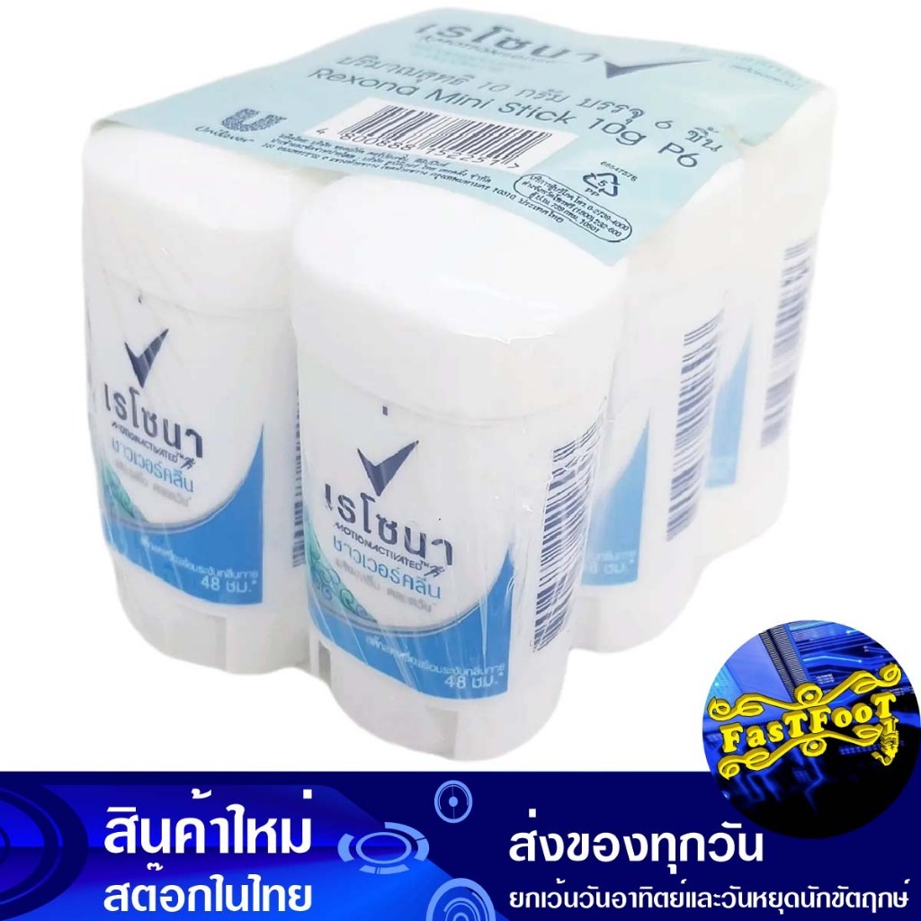 มินิสติ๊ก ชาวเวอร์คลีน 10 มล (6ขวด) เรโซนา Rexona Mini Stick Shower Clean