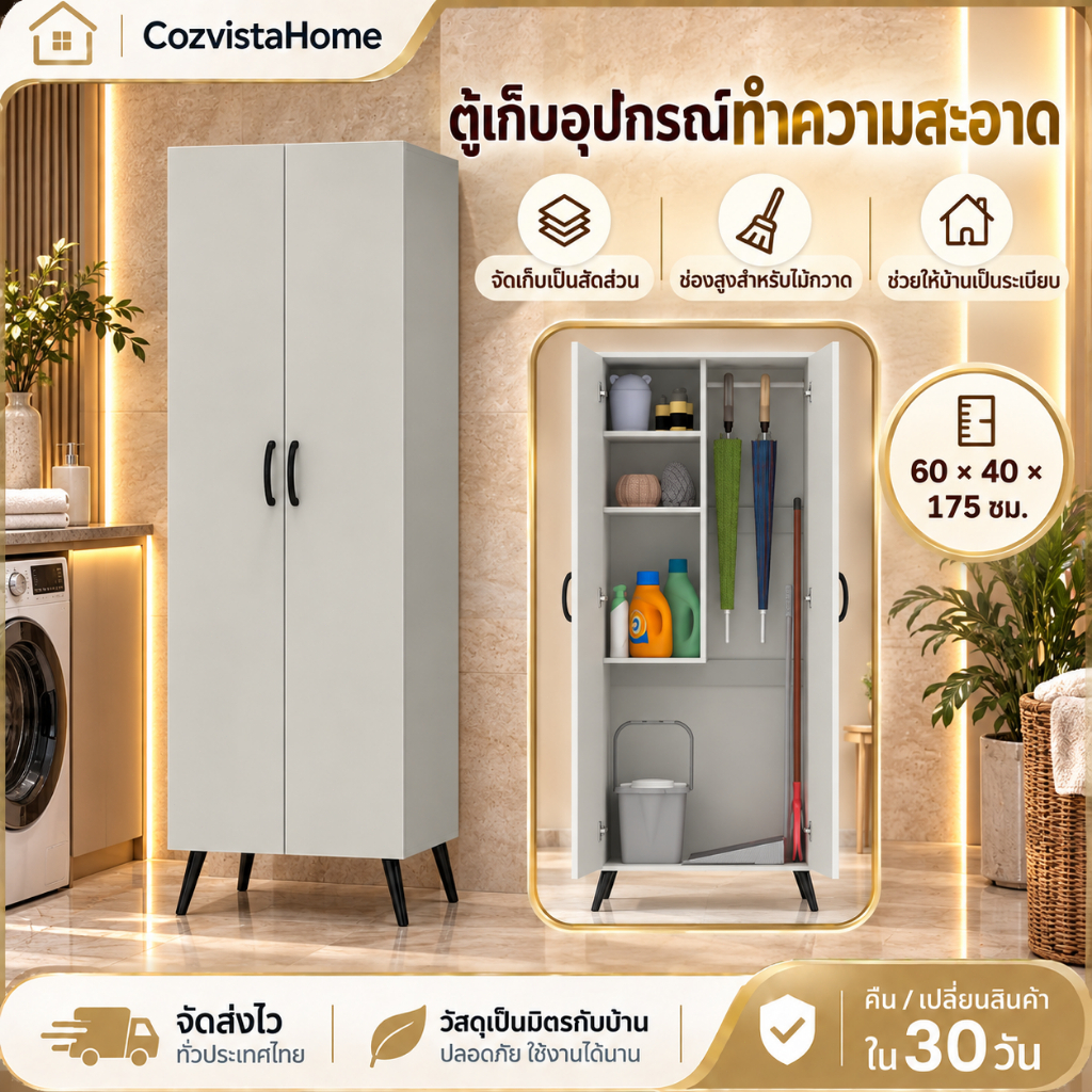 ตู้เก็บอุปกรณ์ทำความสะอาดอเนกประสงค์ แบบสูง 1 หรือ 2 ประตู มีชั้นวาง สีขาว/สีดำ