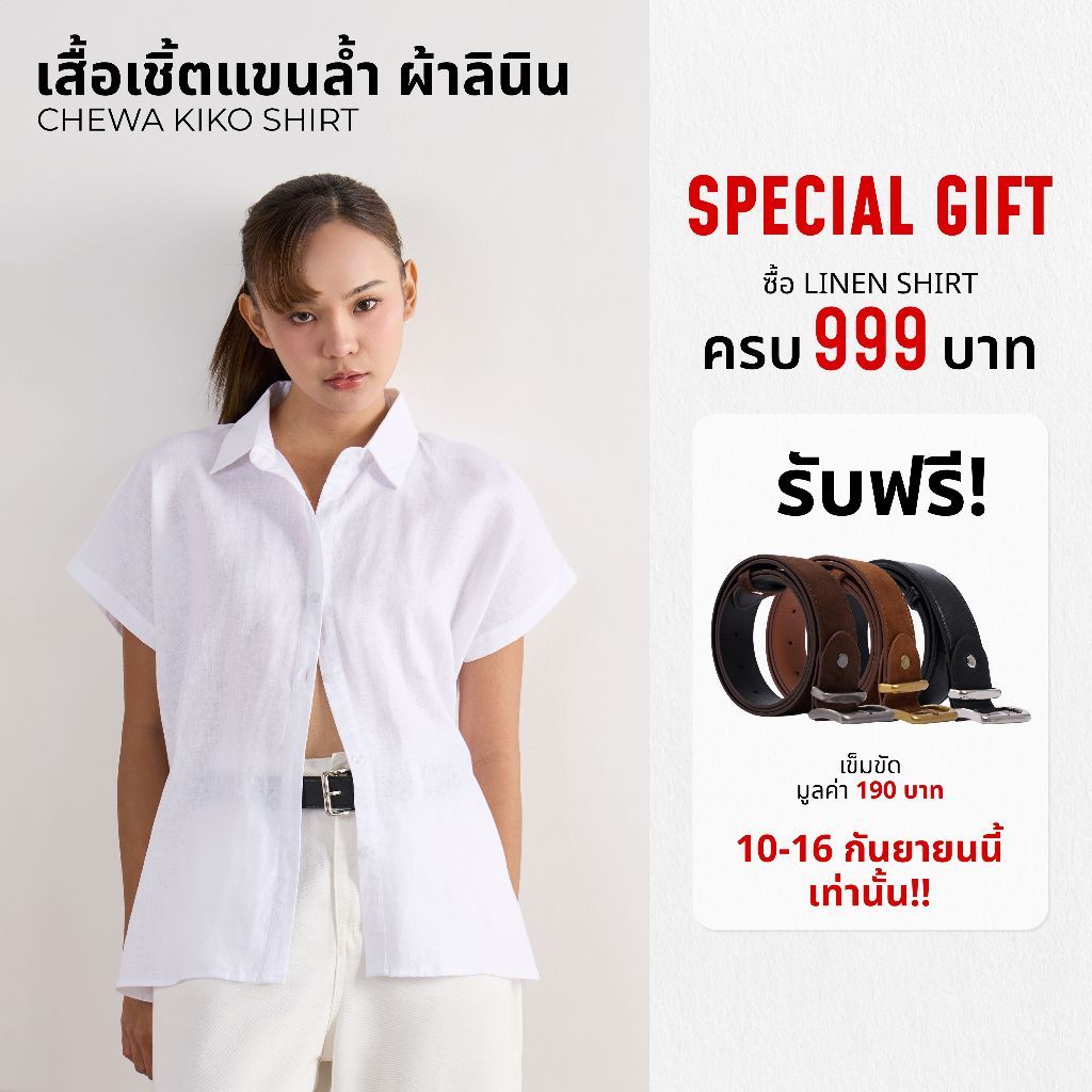 Chewa KIKO SHIRT - เสื้อเชิ้ต แขนล้ำ ผ้าลินิน - LN37