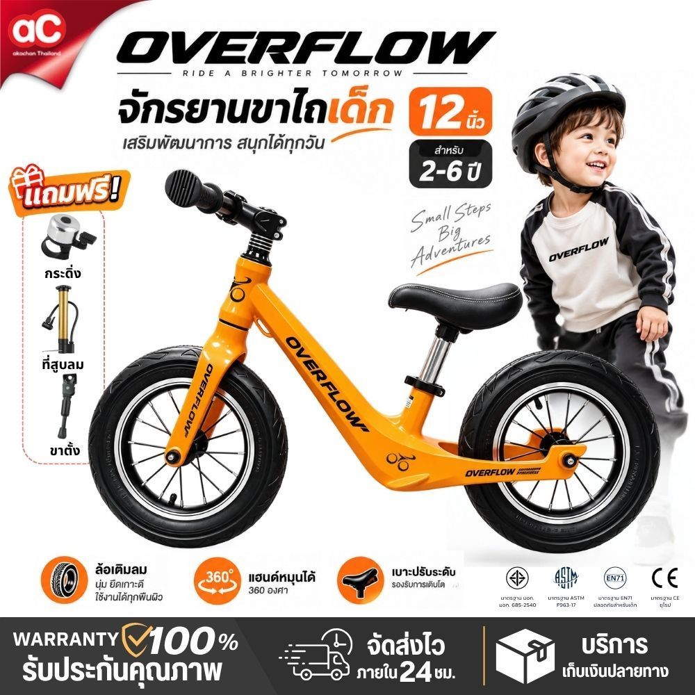 จักรยานขาไถเด็ก OVER FLOW 12 นิ้ว Balance Bike จักรยานทรงตัวเด็ก จักรยานฝึกการทรงตัว ล้อยางเติมลม สำ