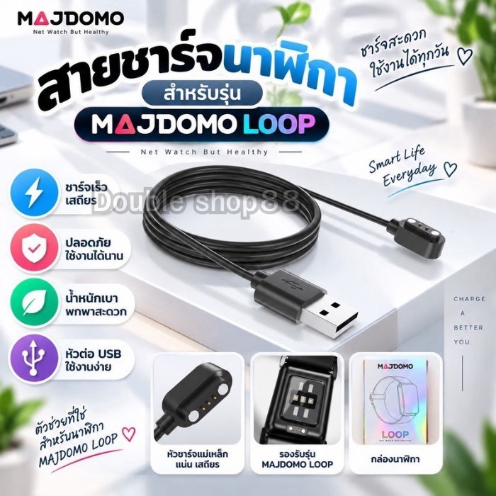 สายชาร์จแบบมีแม่เหล็ก 2 Pin สำหรับชาร์จนาฬิกา รุ่น Mojdomo Loop ความยาวสาย 50 เซนติเมตร พร้อมส่งจากไ