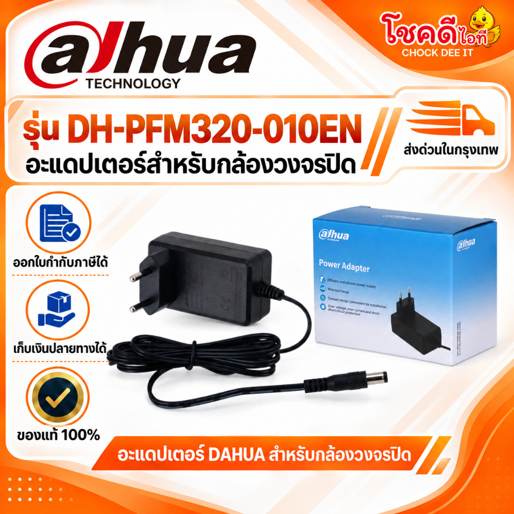 Dahua รุ่น PFM320-010EN อะแดปเตอร์ Dahua 12V DC 1A