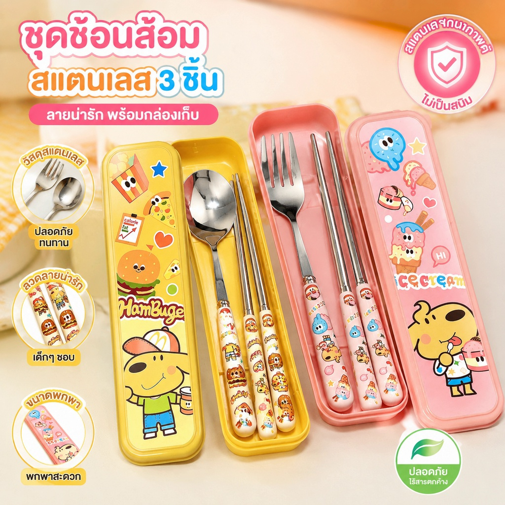 ชุดเครื่องใช้โต๊ะชุดเครื่องช้อมน่ารัก Burger-Dog Design 304 สแตนเลสแบบพกพาช้อนส้อม Chopsticks