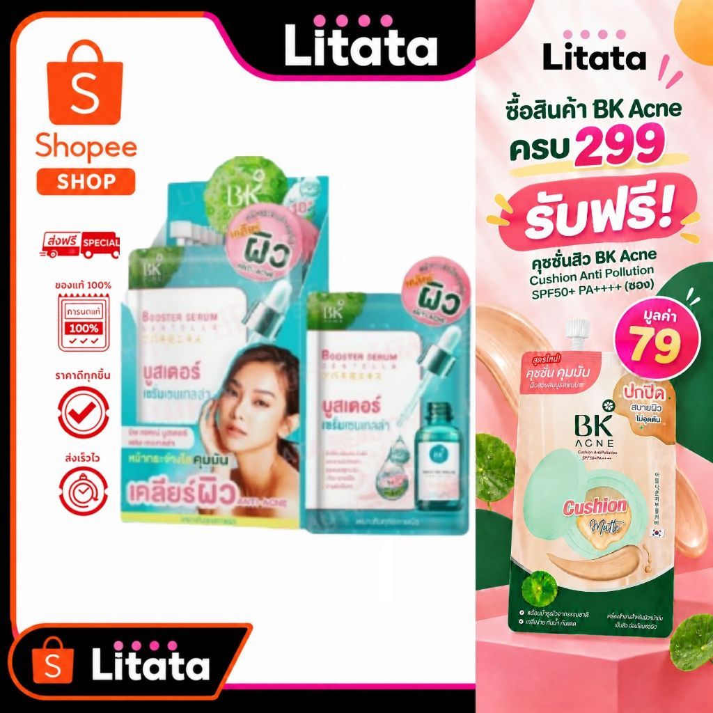 ดีล🔥 บีเค แอคเน่ บูสเตอร์ เซรั่ม เซนเทลล่า BK Acne Booster Serum Centella 8 กรัม
