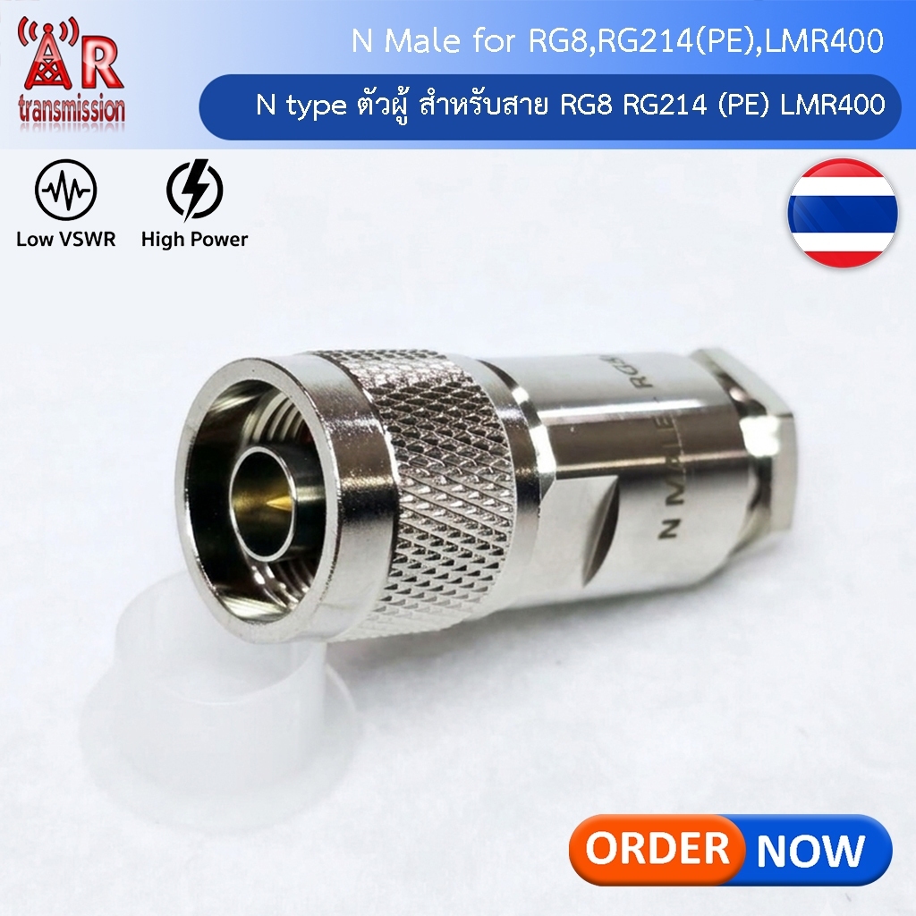 N type male (ตัวผู้) แบบ Clamp สำหรับสาย RG8 RG214(PE)  , LMR400