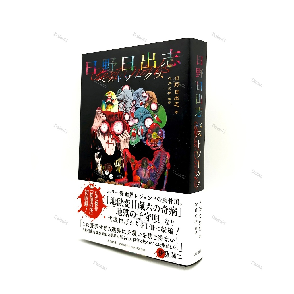 Hideshi Hino Best Works Horror Manga Comic Book